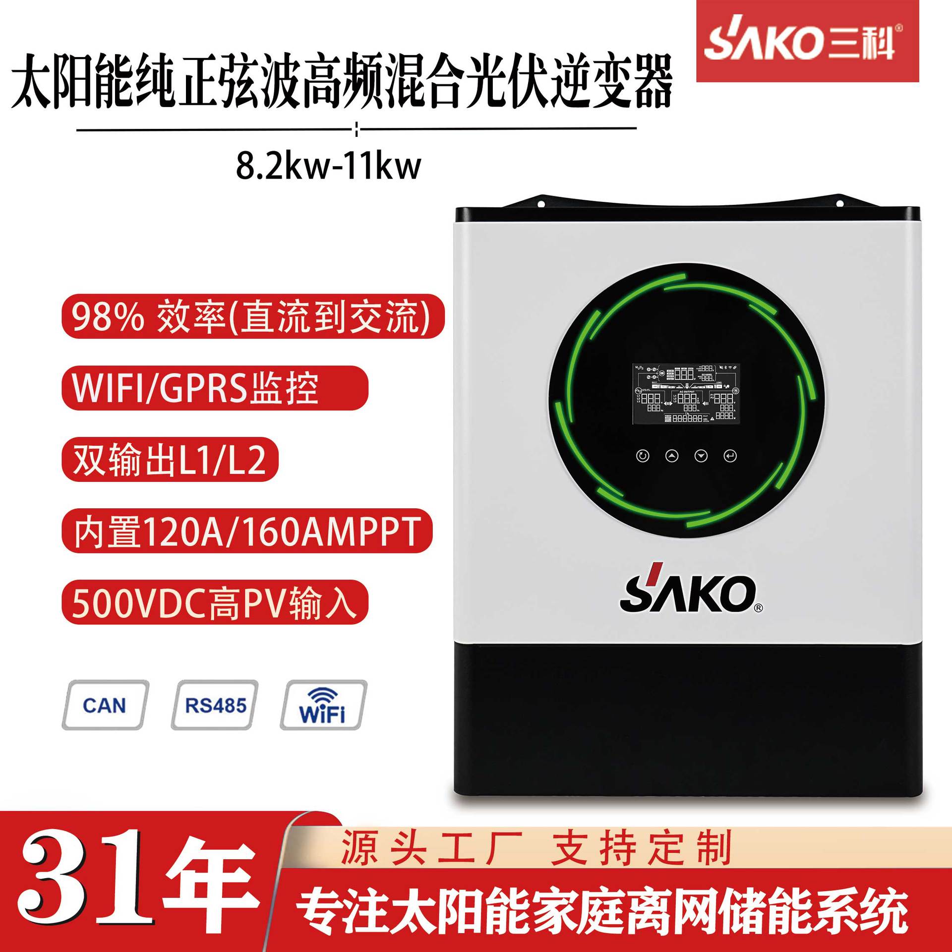 أجهزة عاكسة ضوئية مخزنة من الطاقة الشمسية من طراز SAKO Inverter ذات التحكم العكسي العكسي 8KW11KW