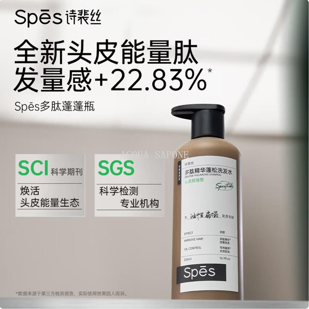 包邮！Spēs诗裴丝多肽精华蓬松控油洗发水500ml个清洗护洗发露