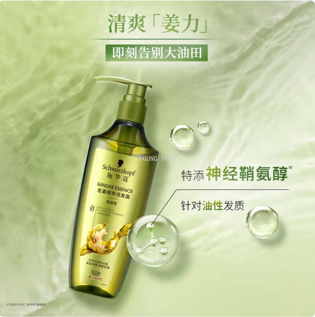 Free shipping! Schwarzkopf Ginger Essence Shampoo 400ml Cleanses, removes oil, strengthens hair roots, and makes hair plump and elastic Item Picture