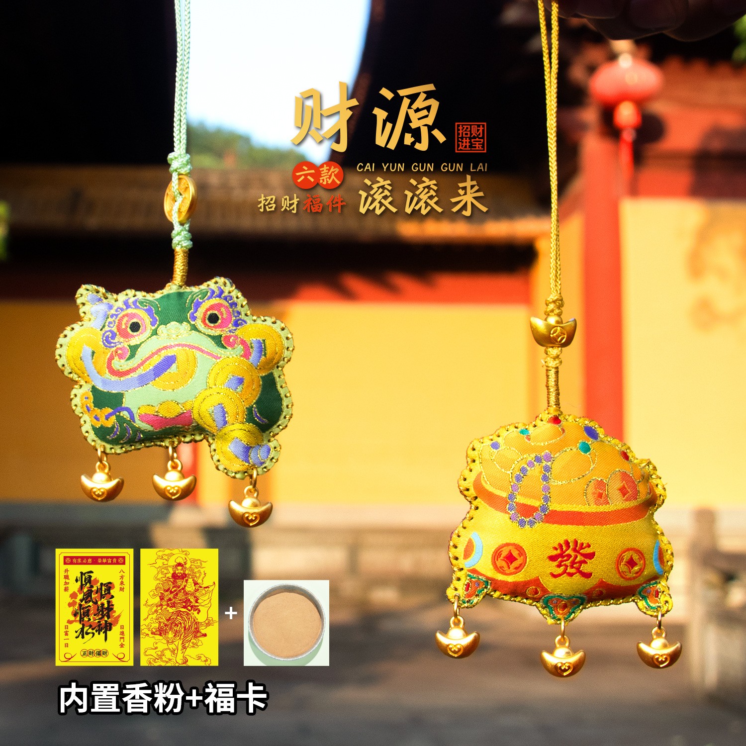 文创景区香囊钱袋子财源元宝香囊钱串子福袋平安符中国风香囊 Application Scenario