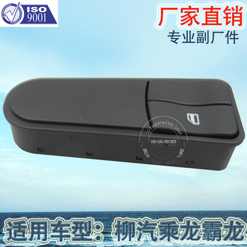 Factory direct sales, suitable for Liuzhou Automobile, Changle and Balong car window switches, window lifters, buttons, glass door electronic control H73-3782040B Specification image