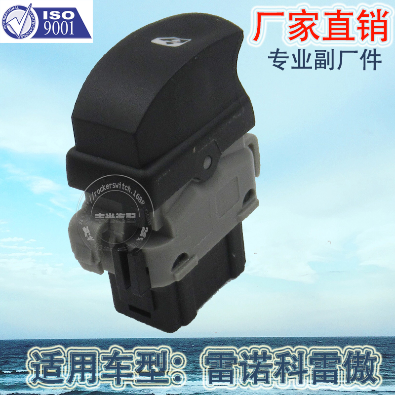 Venta directa de fábrica conveniente para el botón de elevación de la ventana del coche para el elevador de cristal de renault coreao interruptor único 8200214936 details Picture