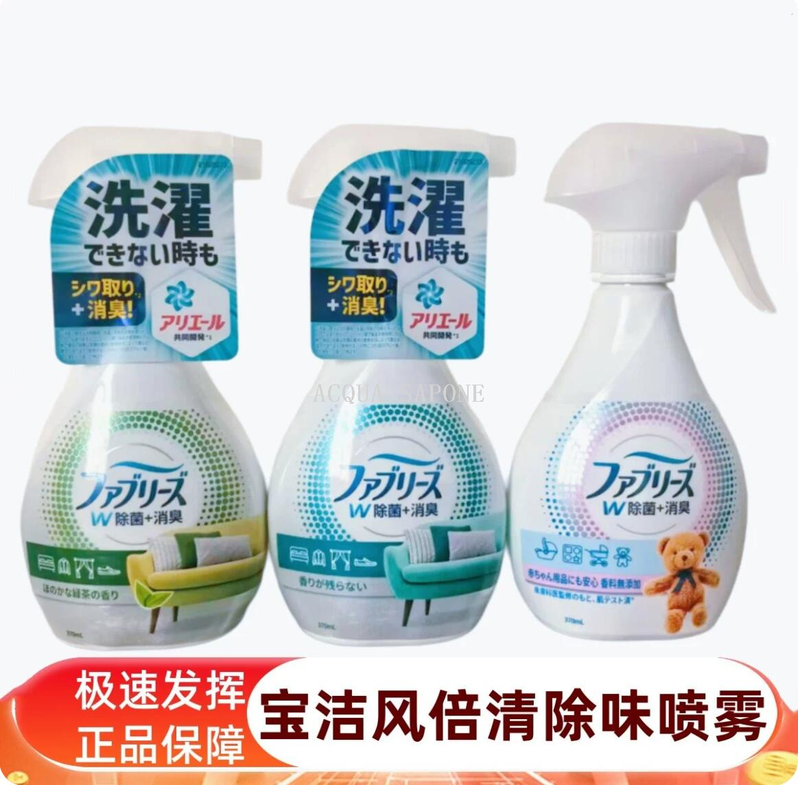 Free shipping! Procter & Gamble Fengbeiqing Spray 370ml from Japan, fabric Deodorizing and wrinkle-removing spray, no-wash odor removal for clothes