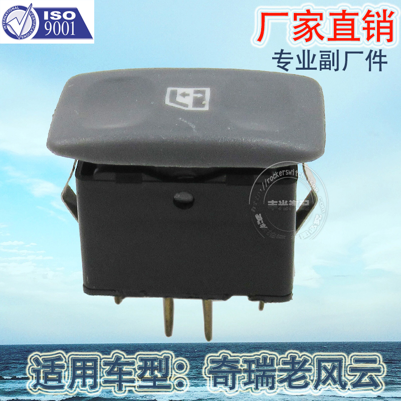 Factory direct sales, suitable for Chery Old Fengyun glass lifter button car electric window and door switch 5-pin Specification image