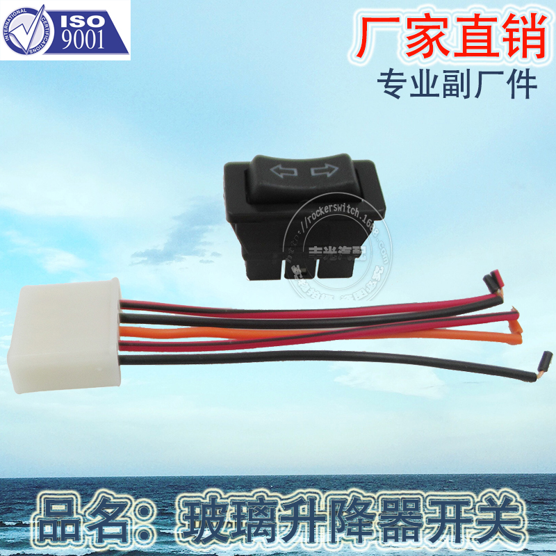 Factory direct sales, suitable for double arrow window lifters, switches, car buttons with detachable wiring harnesses, 5 pins Application Scenario