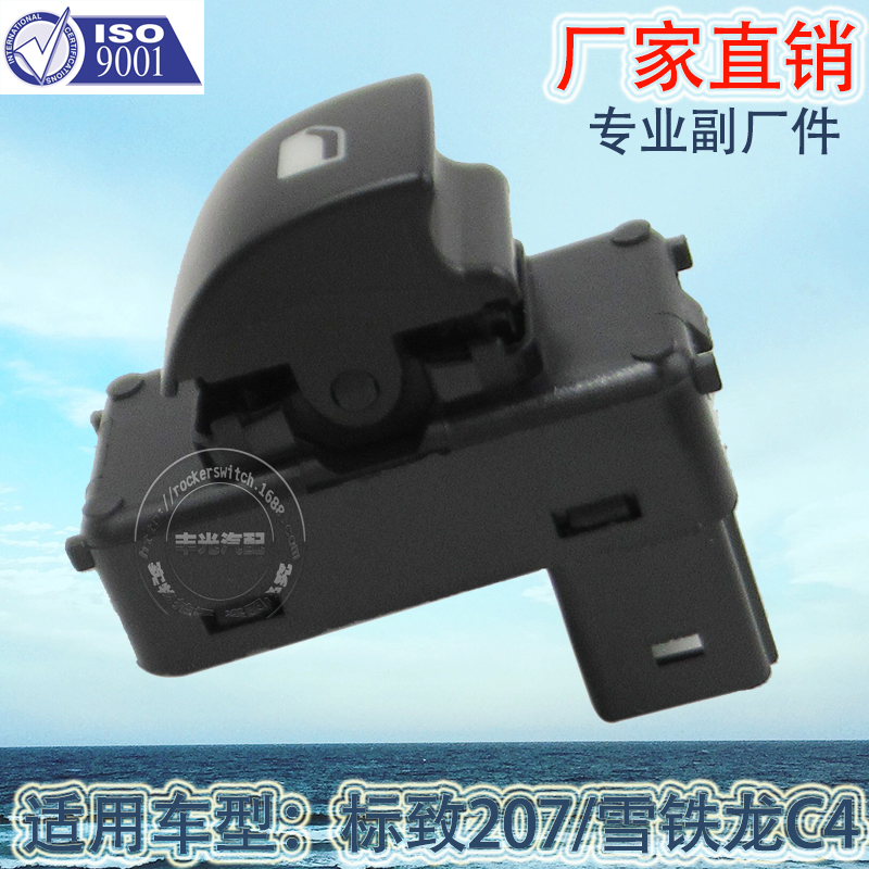 Factory direct sales suitable for Peugeot 207 window lifter switch, Citroen C4 car electric door button 6554.QL Item Picture