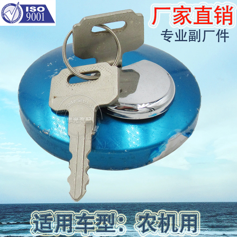 厂家直销 适用于农机用油箱盖汽车货车卡车通用款油箱盖带钥匙铁白底实物图