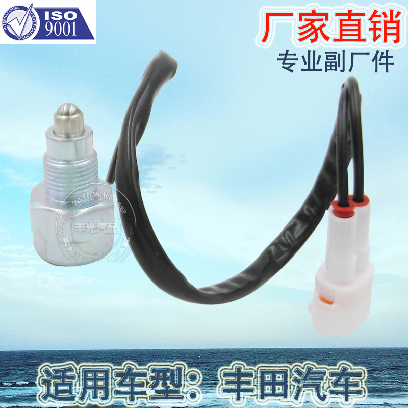 Factory direct sales, suitable for Toyota Lexus reverse light switch, car brake, brake light button 2 pin 84210-30060