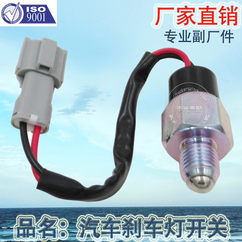 Factory direct sales, suitable for car reverse light switch, brake, brake light button JC530T4B-3729100A Application Scenario