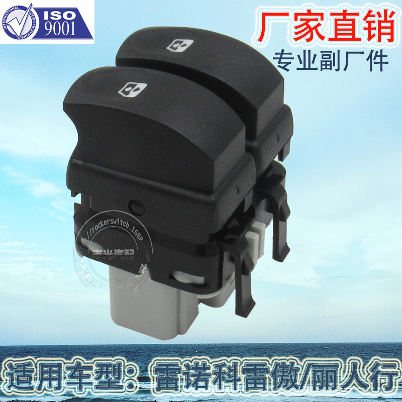 Factory direct sales, suitable for Renault Koleos window lifter single switch Liren Xing window lift button 8200214939 Specification image