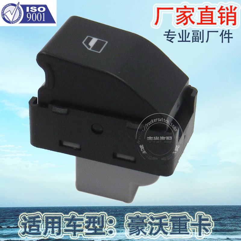厂家直销 适用于Howo豪沃重卡玻璃升降器按钮汽车电动门车窗开关WG1642330181产品图