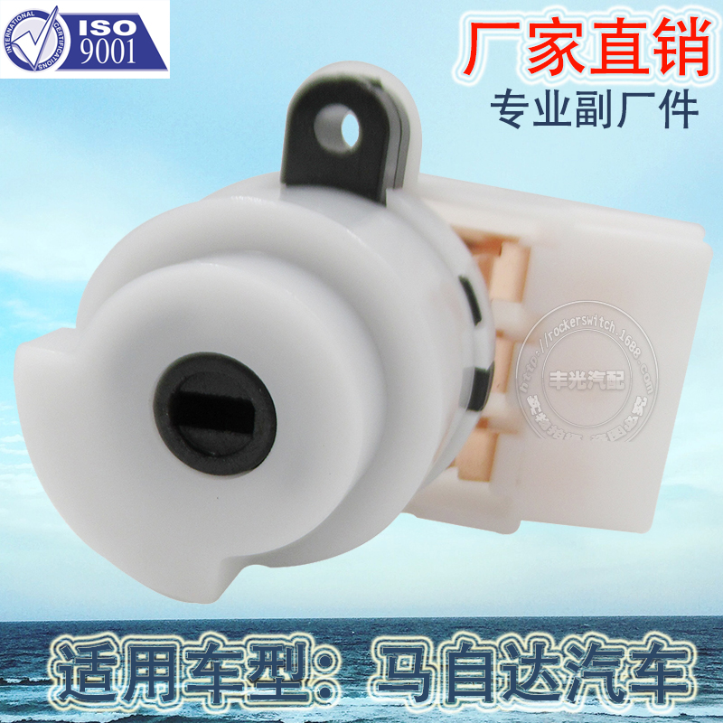 Factory direct sales, suitable for Mazda 626 car ignition switch ignition head button 6 pins 1997-1992 3711176000