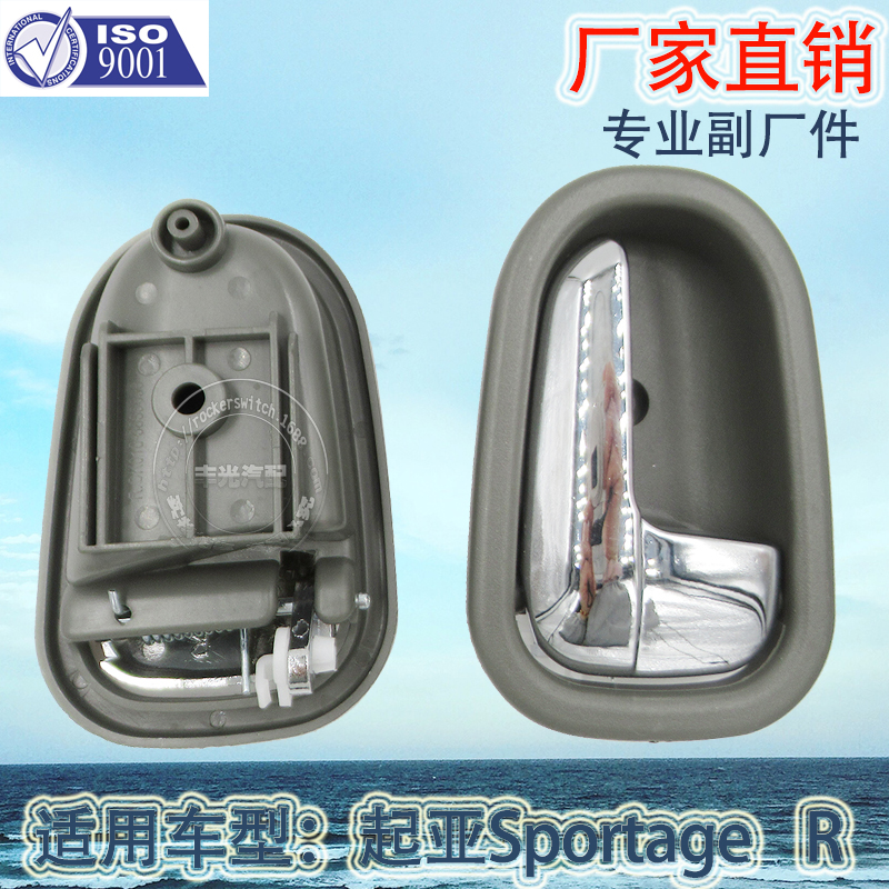 Factory direct sales, suitable for Kia Sportage front and inner door handles, car door inner door handles, 2000-2003 OK018-5833096R Specification image