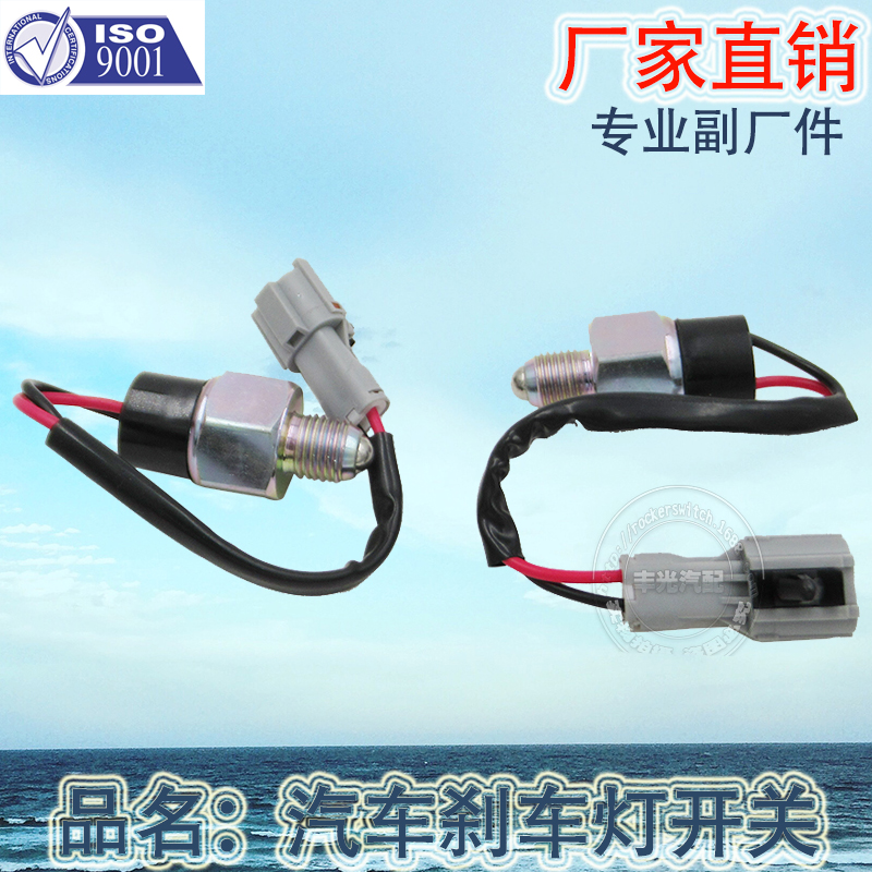 Factory direct sales, suitable for car reverse light switch, brake, brake light button JC530T4B-3729100A Specification image