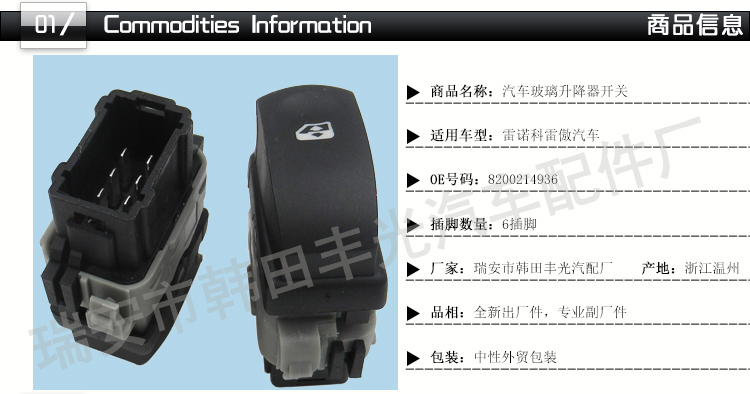 Factory direct sales, suitable for Renault Koleos window lifter single-switch car window lift button 8200214936 pic 2