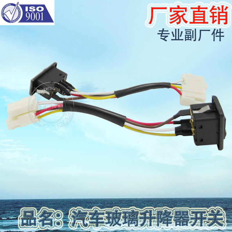 Factory direct sales, suitable for the general public single-opening glass lifter switch 151 switch with wire harness, 2 plastic heads Application Scenario