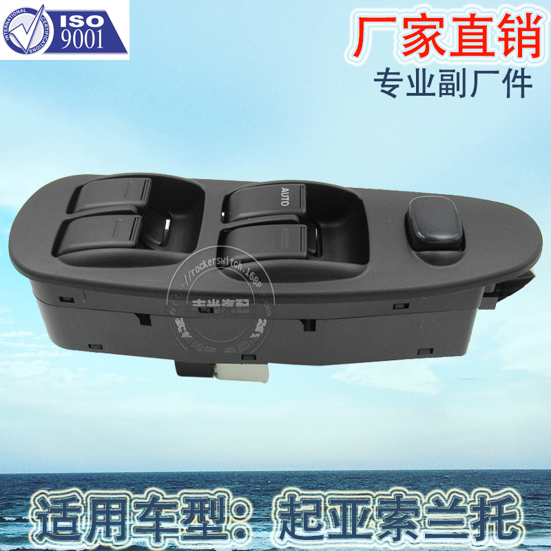 Factory direct sales suitable for Kia Spectra car window lift switch, electric door and window, glass door, electric control button 0K2AA66350, 0K2AA-66-350