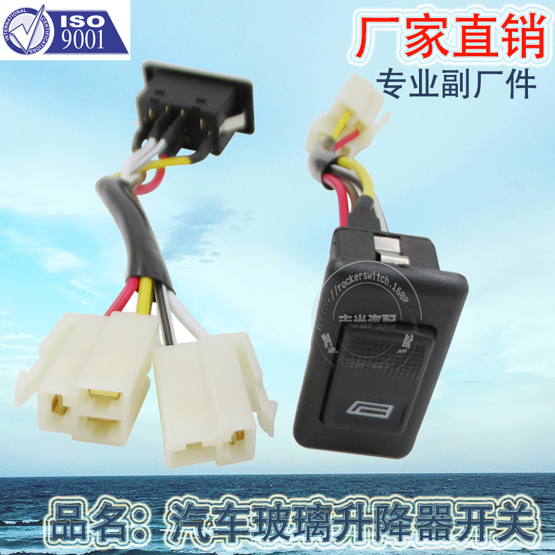 Factory direct sales, suitable for the general public single-opening glass lifter switch 151 switch with wire harness, 2 plastic heads Item Picture