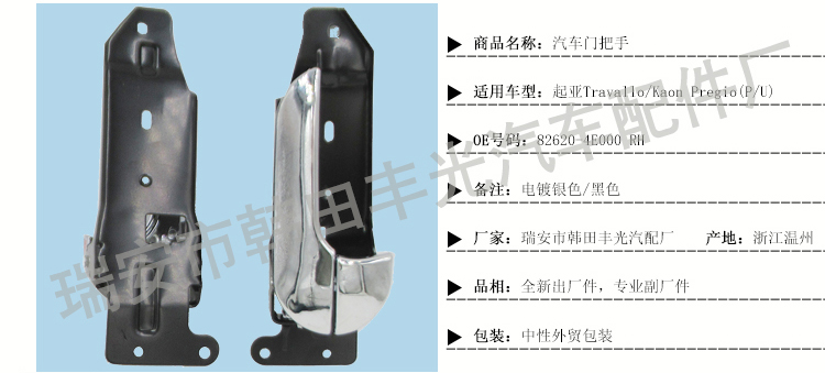 厂家直销 适用于起亚Travallo内把手Kaon Pregio车门拉手Bongo 82620-4E000 RH详情3