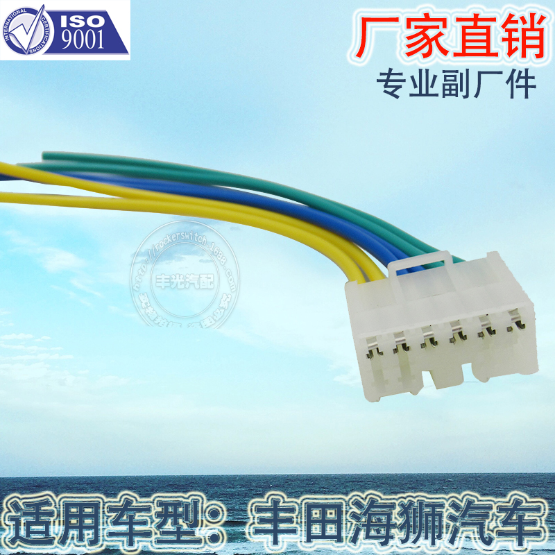 厂家直销 适用于丰田海拉克斯危险报警开关配套用线束84332-26080
