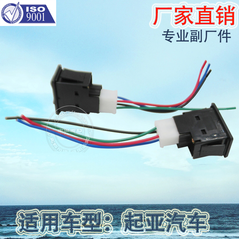 Factory direct sales, suitable for Kia window lifter switch, car window lift button, 4-pin with wiring harness KK151-66-500B Item Picture