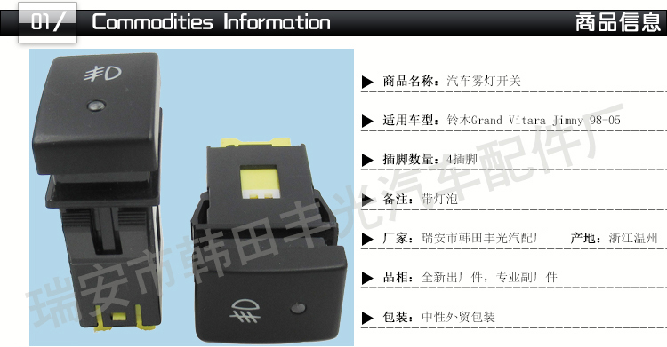 厂家直销 适用于铃木Vitara Jimny雾灯开关3插脚98-05款按钮按键详情2