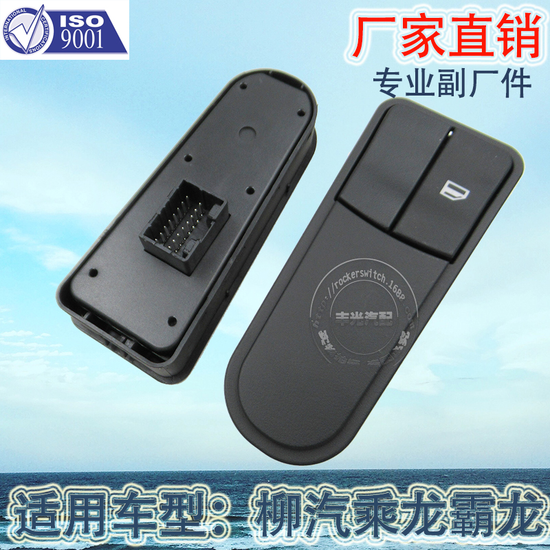 Factory direct sales, suitable for Liuzhou Automobile, Changle and Balong car window switches, window lifters, buttons, glass door electronic control H73-3782040B Item Picture