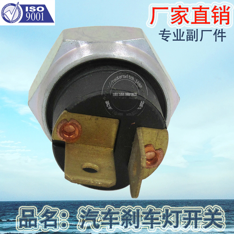 Factory direct sales, suitable for general reversing light buttons, car brake lights, brake light switches, 2 pins