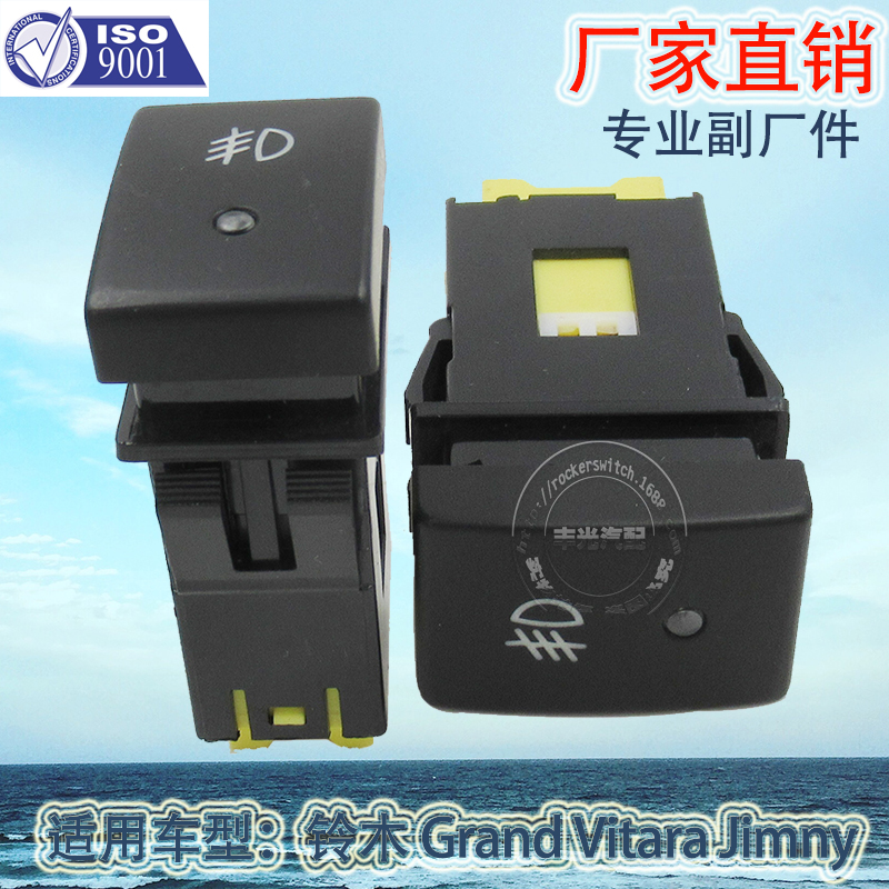 厂家直销 适用于铃木Vitara Jimny雾灯开关3插脚98-05款按钮按键白底实物图