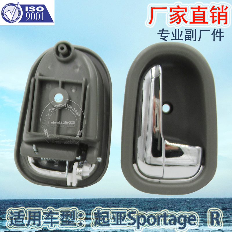Factory direct sales, suitable for Kia Sportage front and inner door handles, car door inner door handles, 2000-2003 OK018-5833096R Item Picture