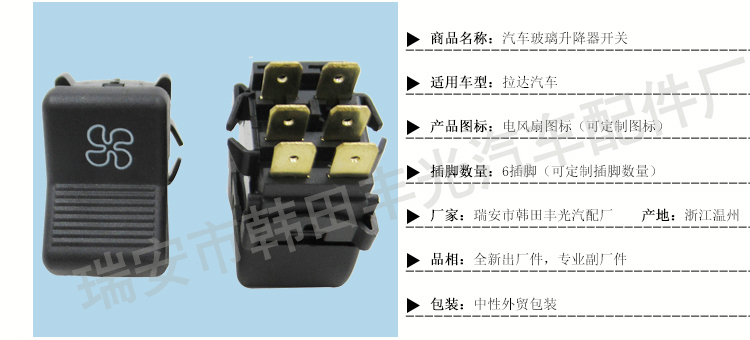 厂家直销 适用于拉达汽车开关汽车近光灯开关LADA玻璃升降器开关12V 5A 4插脚详情3