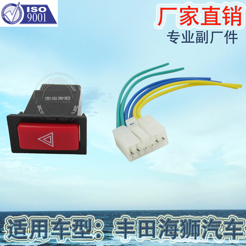 Factory direct sales, suitable for Toyota Hylux LN85 hazard alarm switch, Jinbei automotive light strip wiring harness 84332-26080 details Picture