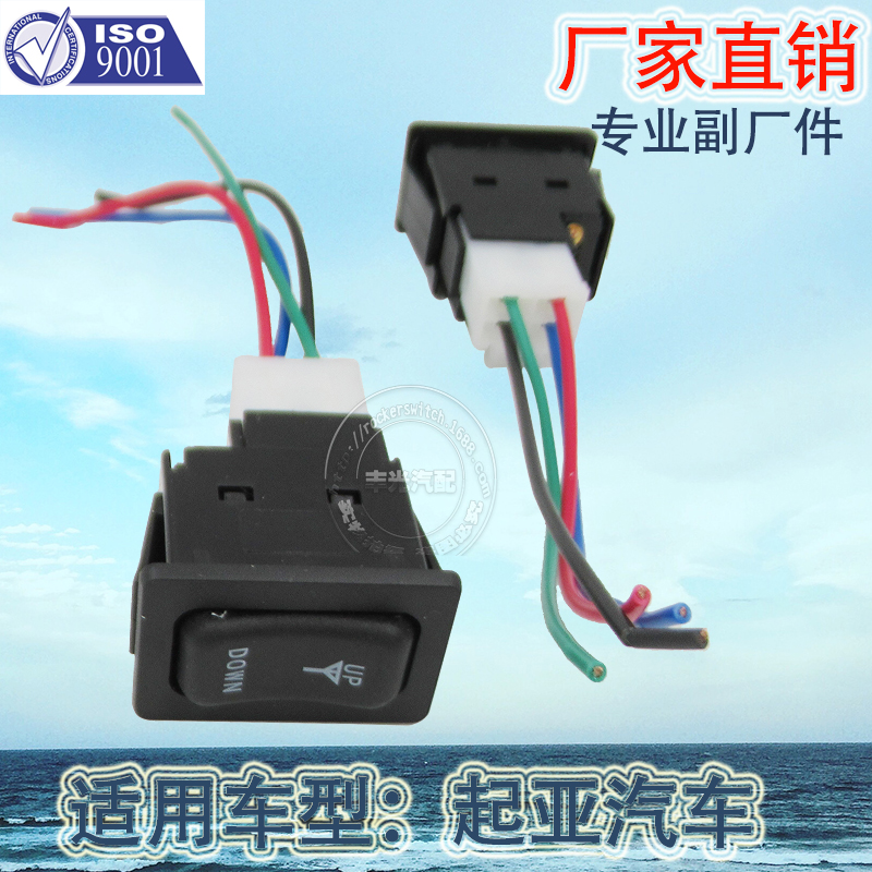 Factory direct sales, suitable for Kia window lifter switch, car window lift button, 4-pin with wiring harness KK151-66-500B Application Scenario