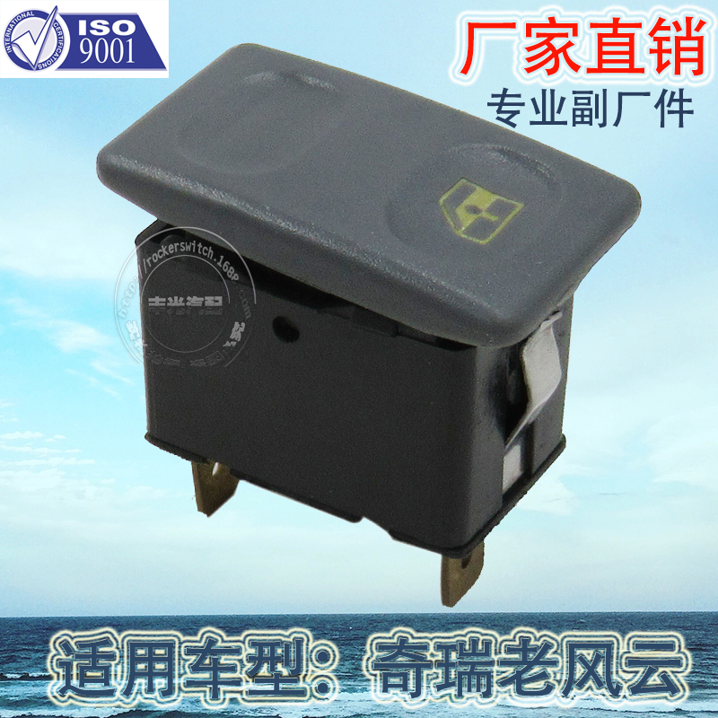 厂家直销 适用于奇瑞老风云玻璃升降器分控按钮汽车电动门窗开关A11-3746023AL
