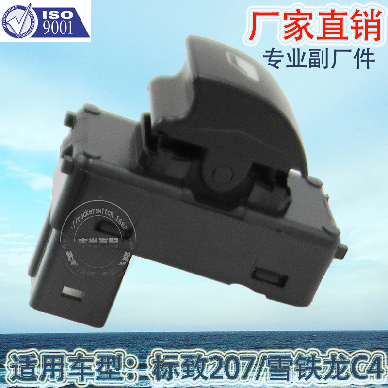 Factory direct sales suitable for Peugeot 207 window lifter switch, Citroen C4 car electric door button 6554.QL Specification image