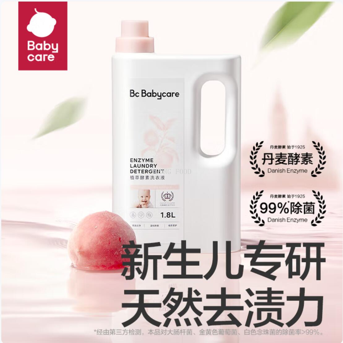 Free shipping! Jiemile Be Babycare Flower Extract Enzyme Laundry Detergent 1.8L DeWitt Baby and Children's Cleaning details Picture