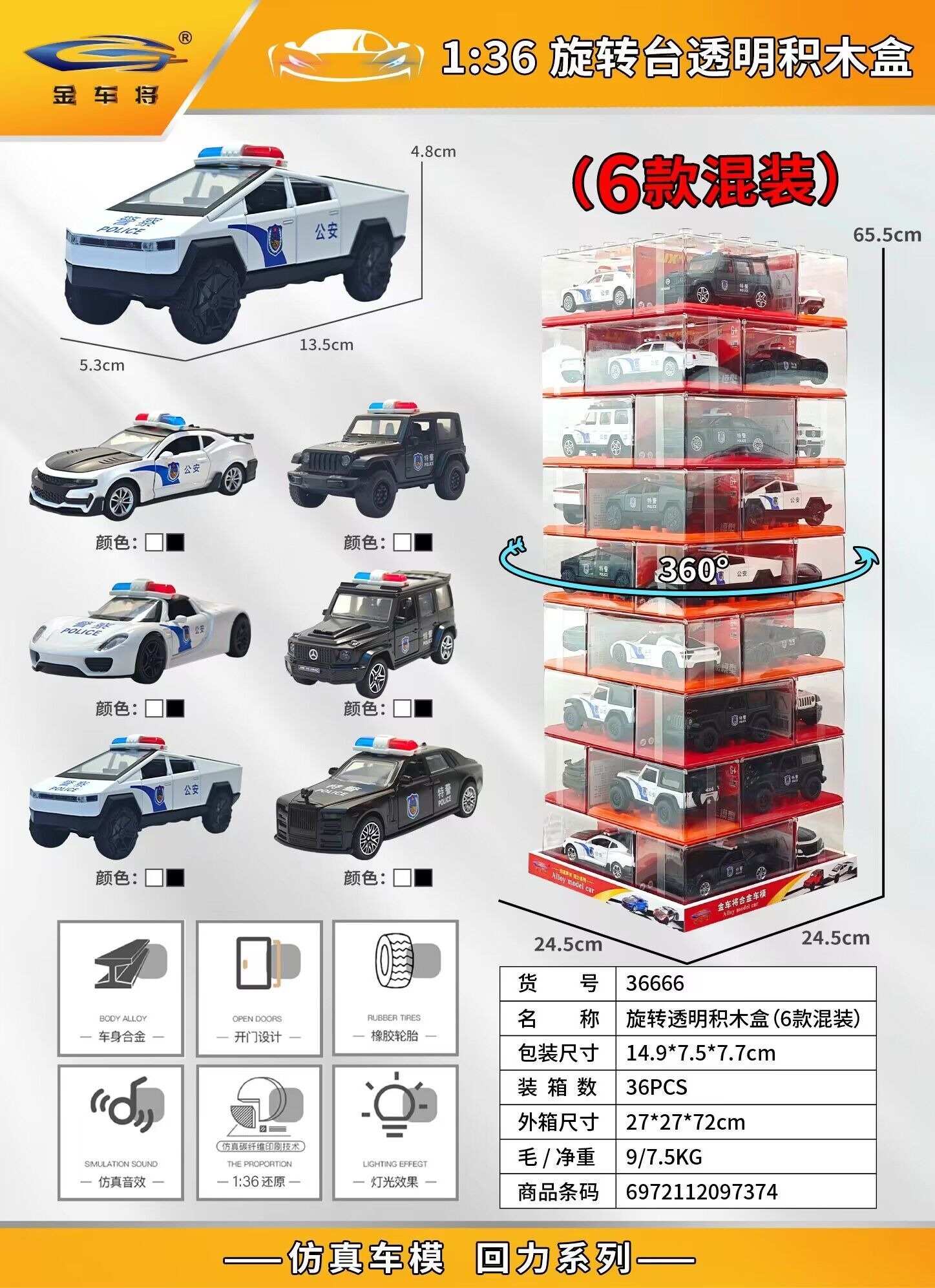 仿真警车合金模型旋转太收纳套装