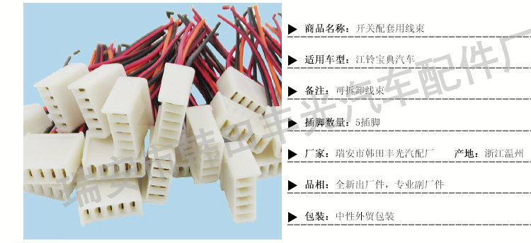 厂家直销 适用于标致504玻璃升降器开关双箭头开关配套用线束5插详情3