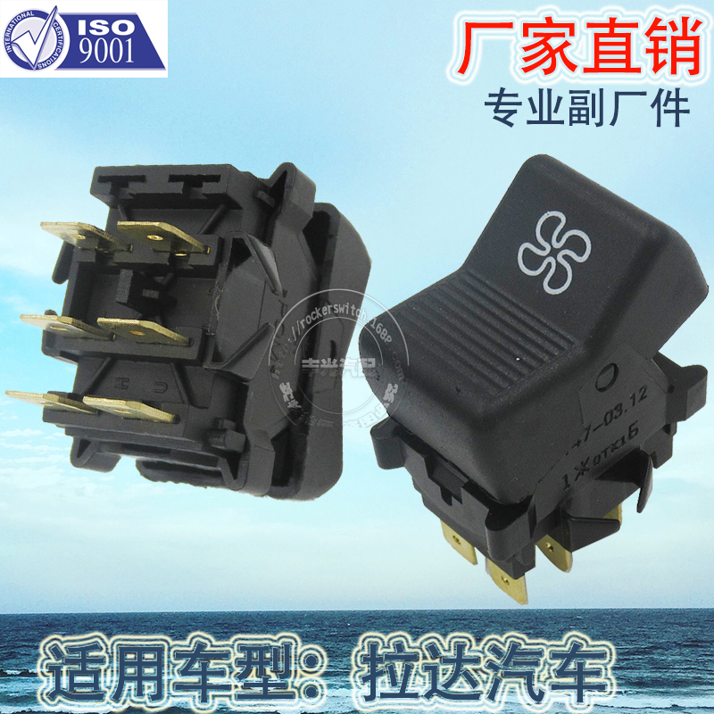 Factory direct sales suitable for Lada car electric fan switch, car rocker switch, button switch 147-03.12, 3-pin, 6-pin Application Scenario