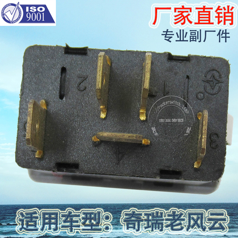 Factory direct sales, suitable for Chery Old Fengyun glass lifter button car electric window and door switch 5-pin details Picture