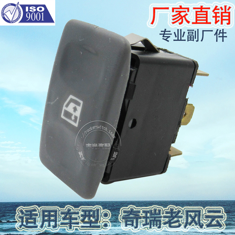 Factory direct sales, suitable for Chery Old Fengyun glass lifter button car electric window and door switch 5-pin Application Scenario