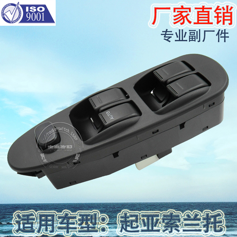 Factory direct sales suitable for Kia Spectra car window lift switch, electric door and window, glass door, electric control button 0K2AA66350, 0K2AA-66-350 details Picture