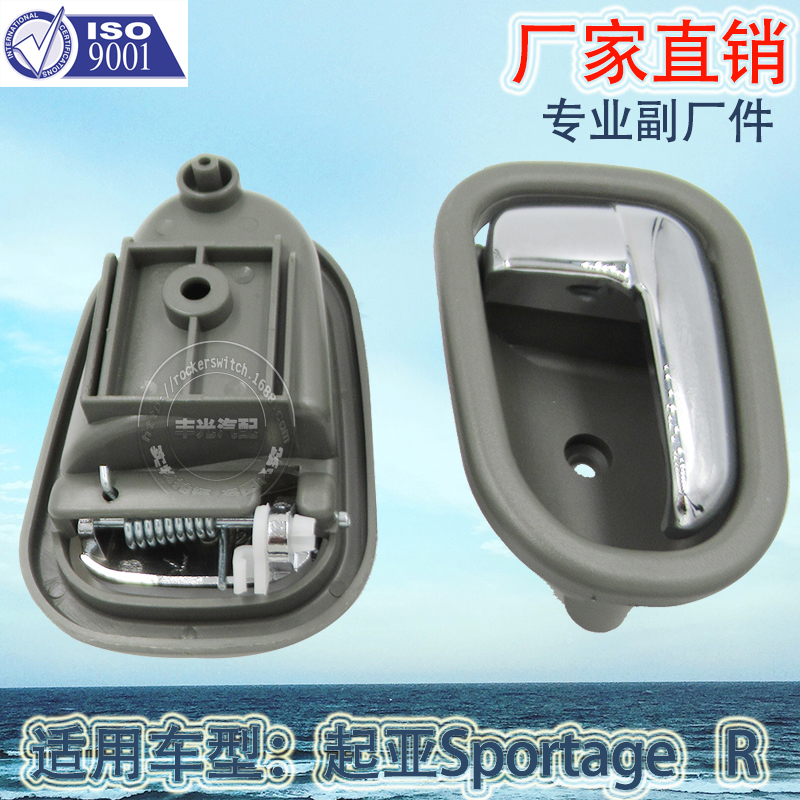 厂家直销 适用于起亚Sportage前内把手汽车车门内门拉手2000-2003 OK018-5833096 R