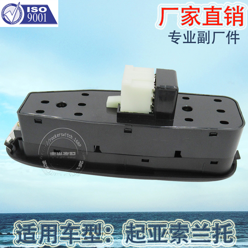 Factory direct sales suitable for Kia Spectra car window lift switch, electric door and window, glass door, electric control button 0K2AA66350, 0K2AA-66-350 Application Scenario