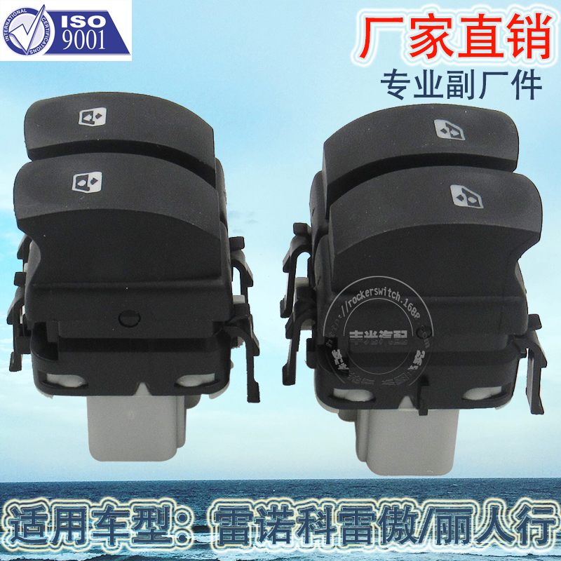 Factory direct sales, suitable for Renault Koleos window lifter single switch Liren Xing window lift button 8200214939 Item Picture