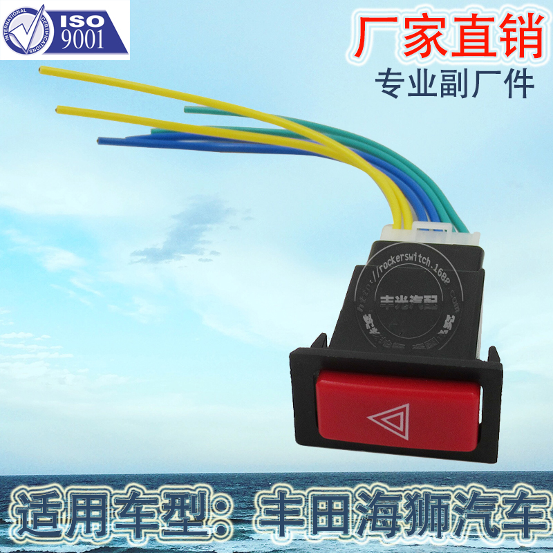 Factory direct sales, suitable for Toyota Hylux LN85 hazard alarm switch, Jinbei automotive light strip wiring harness 84332-26080 Item Picture