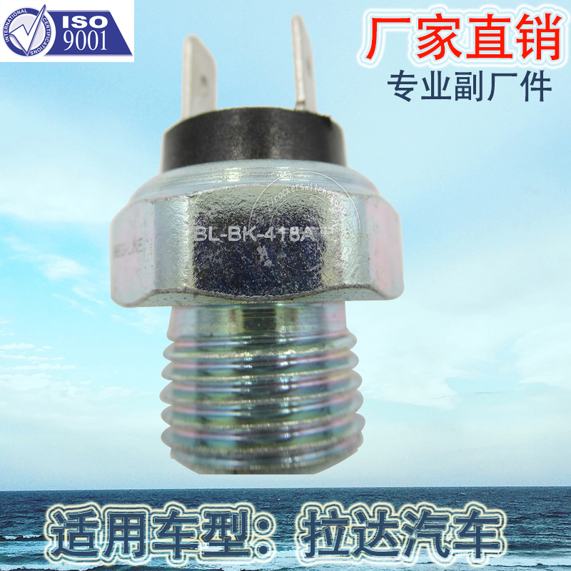 Factory direct sales suitable for Lada reverse light switch car brake button BL-BK-418A