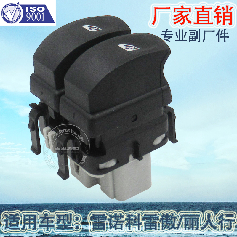 Factory direct sales, suitable for Renault Koleos window lifter single switch Liren Xing window lift button 8200214939 Application Scenario