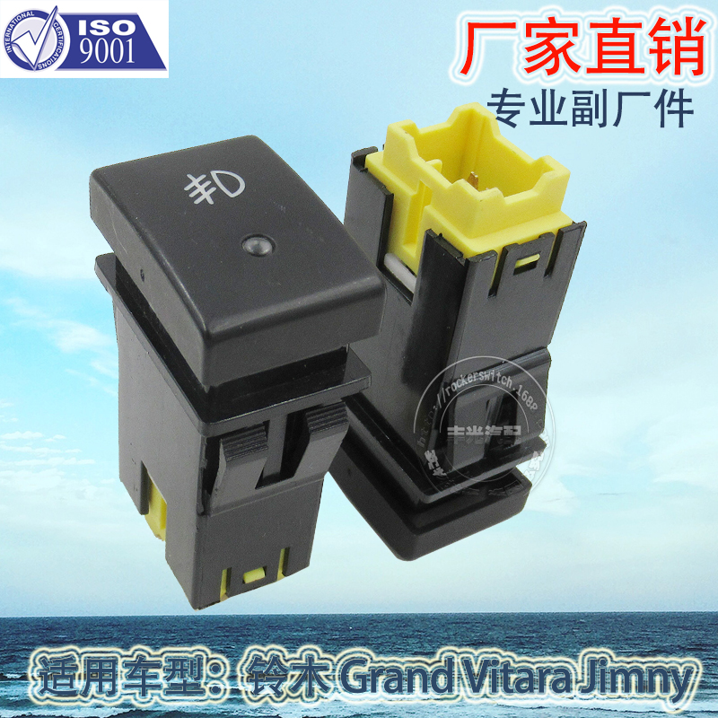 厂家直销 适用于铃木Vitara Jimny雾灯开关3插脚98-05款按钮按键