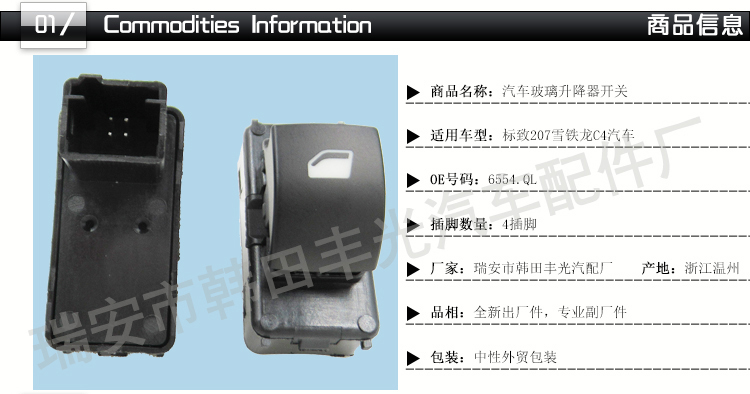 厂家直销 适用于标致207玻璃升降器开关雪铁龙C4汽车电动门按钮6554.QL详情2